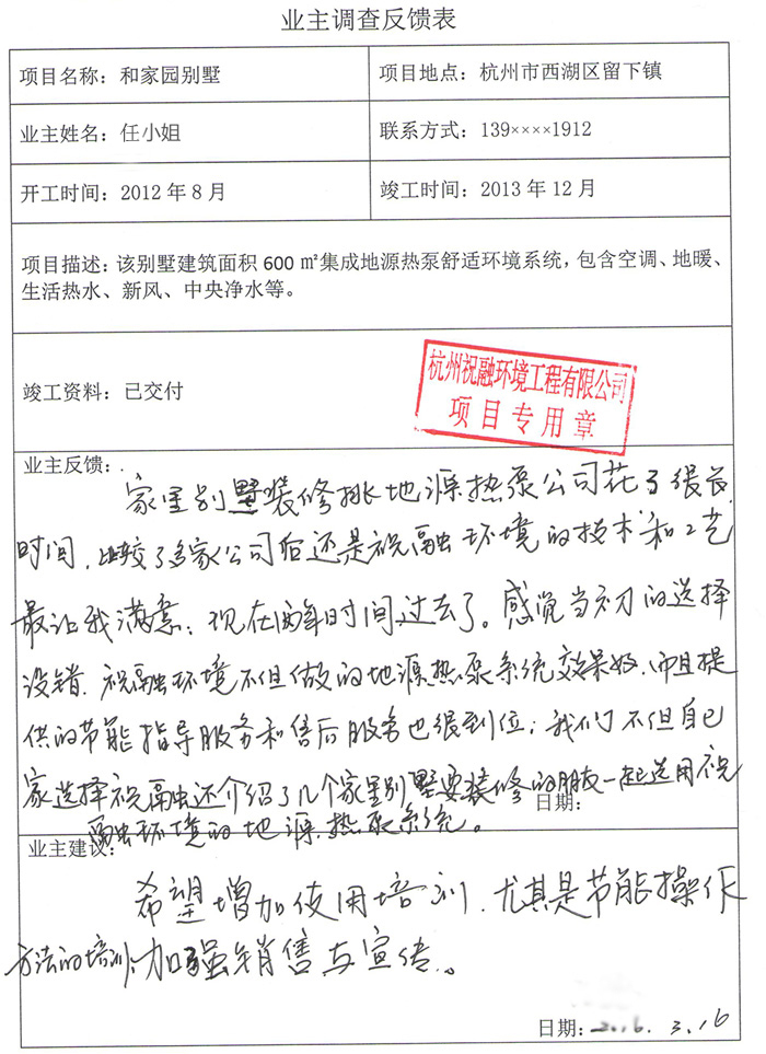 和家園別墅地源熱泵業(yè)主評價